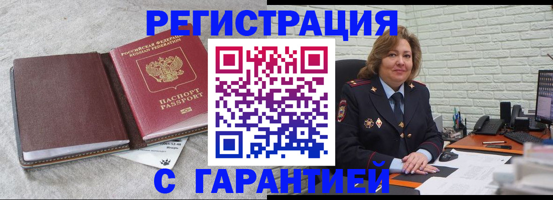 временная регистрация купить в Тогучине
