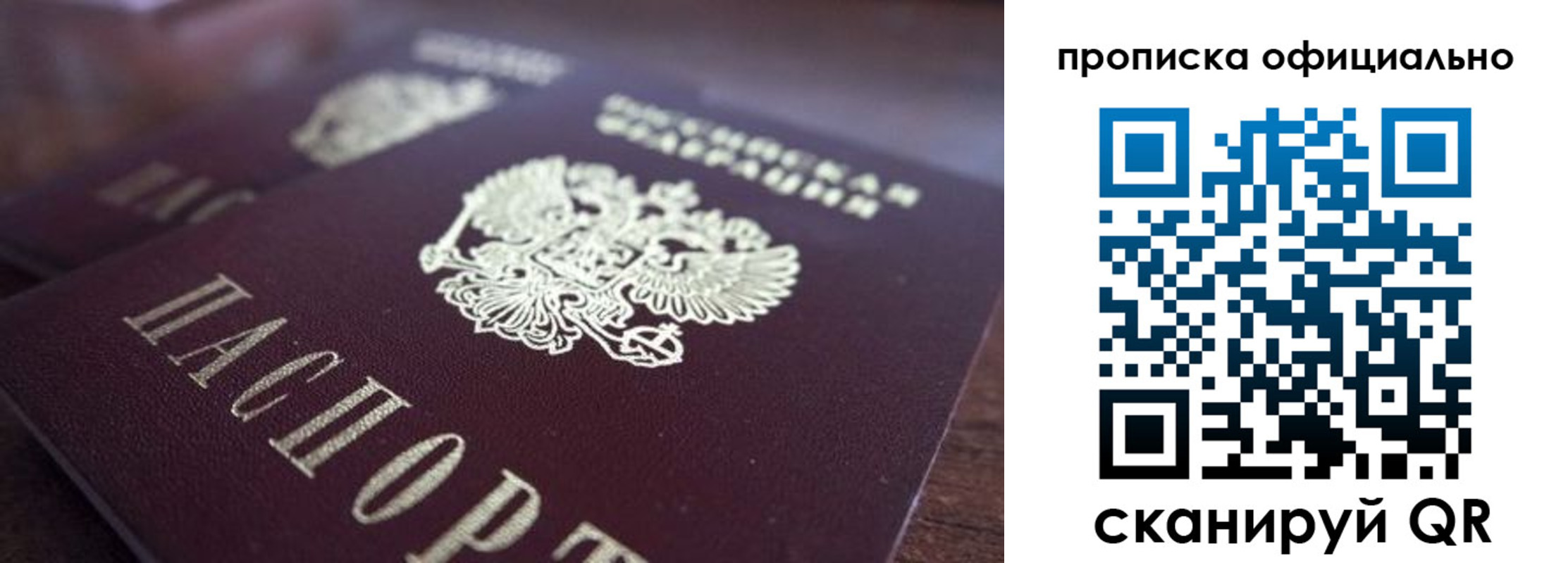временная прописка в Тогучине