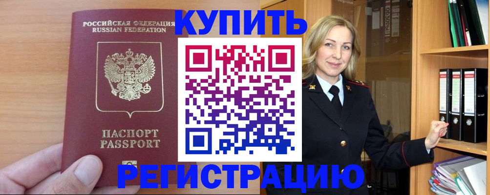 прописка регистрация в Тогучине